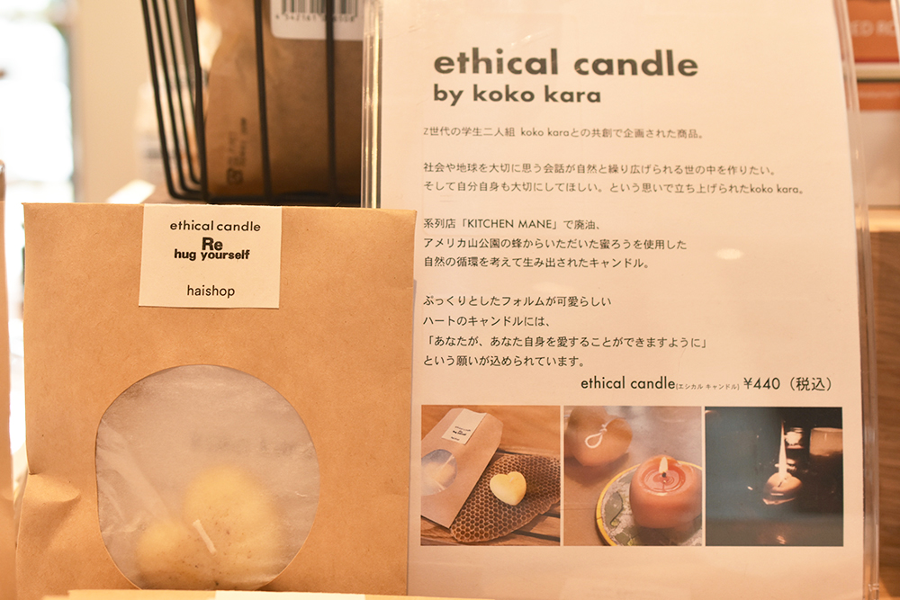 「【koko kara】ethical candle Re hug yourself」440円