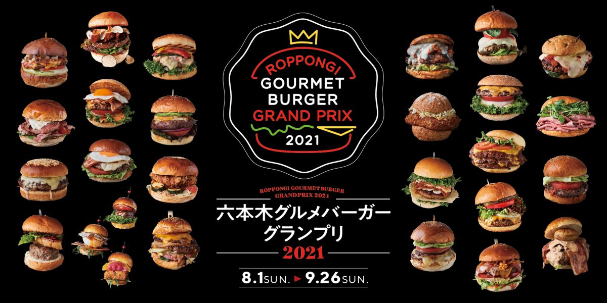 至極のグルメバーガーが六本木ヒルズに大集結！牛タンカツサンドに鴨肉サンドなど25種類が勢揃い