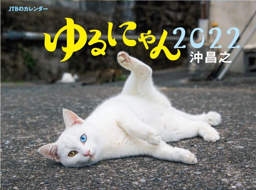 沖昌之 JTBカレンダー