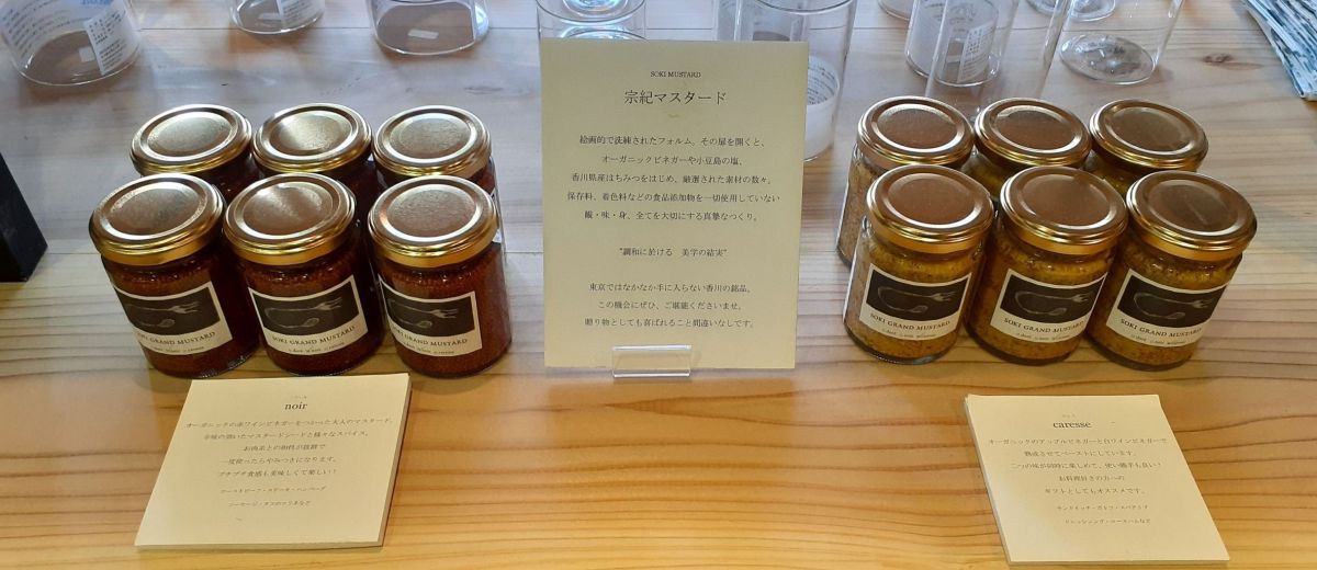 「宗紀マスタード」 1620円～
