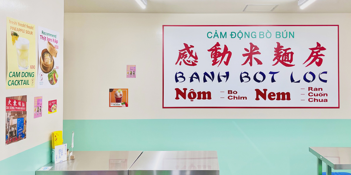 フランスのB級グルメ！新感覚アジアンヌードル「感動ボブン」にハマる人急増中＠神田