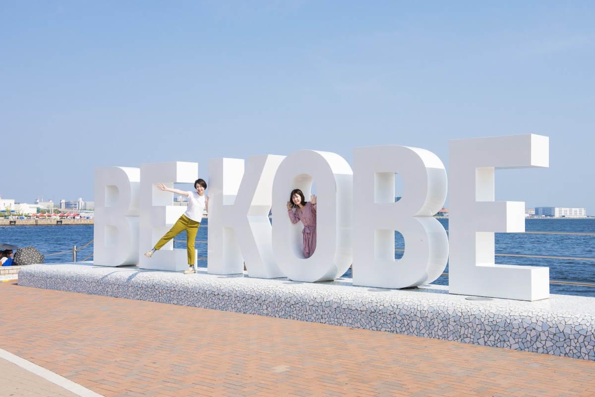 メリケンパークにある「BE KOBE」のモニュメントは、特に人気のフォトジェニックスポット♪