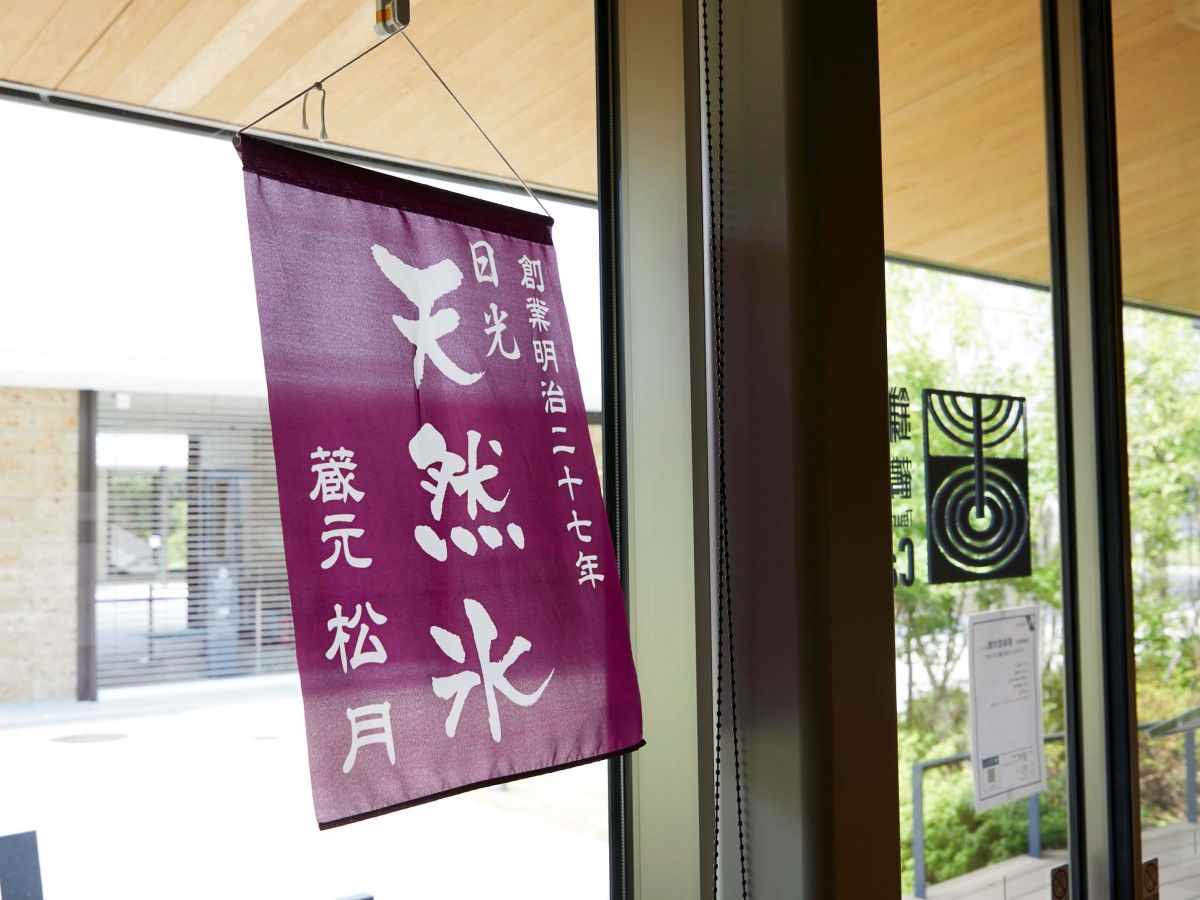 天然氷を使ったかき氷の提供は6月末から秋口まで