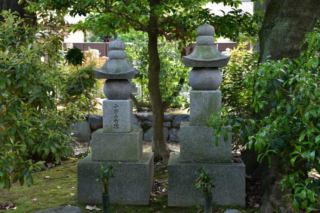 深草少将と小野小町の供養塚が並び立つ