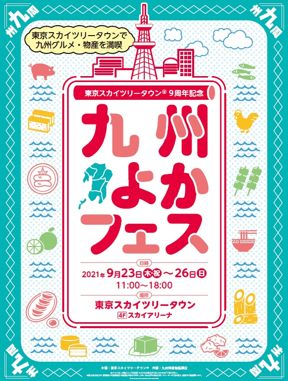 ©TOKYO-SKYTREETOWN