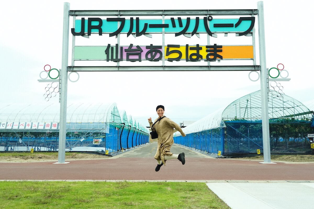 JRフルーツパーク仙台あらはま行ってきました