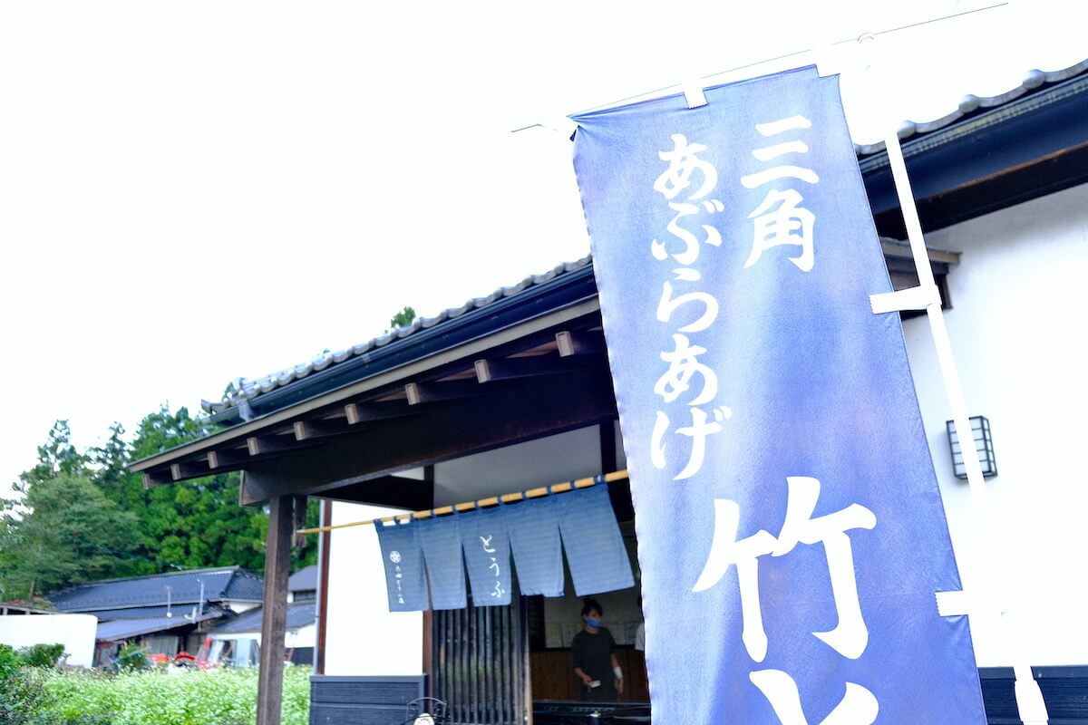 秋保大滝へ向かう道中にある太田とうふ店