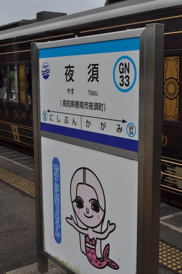 夜須駅に停車。高架下のお店や近くの道の駅にふらりと立寄れます