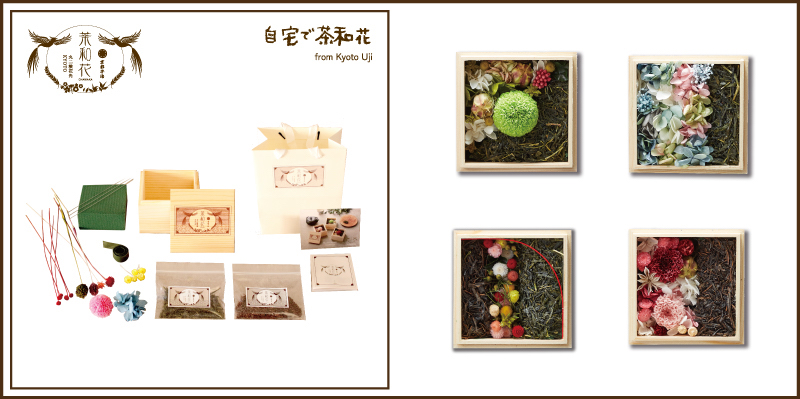左：茶和花（チャワカ）自宅体験キット 3960円（送料込み）、右：作品例