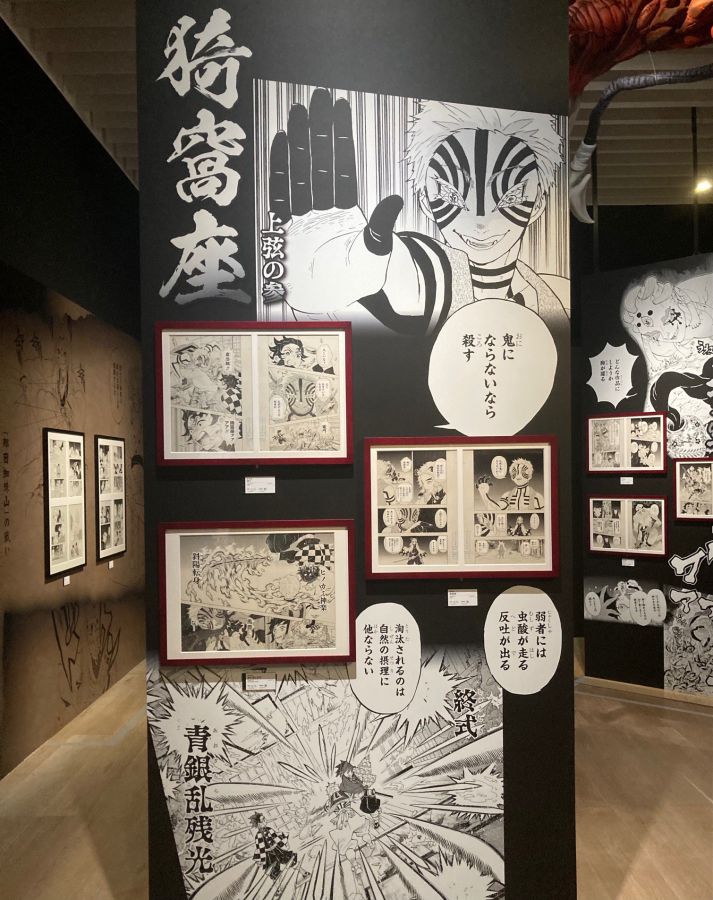 ©吾峠呼世晴/集英社
