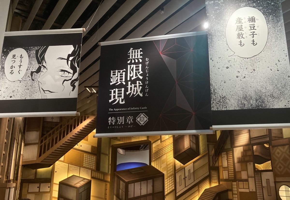 ©吾峠呼世晴/集英社