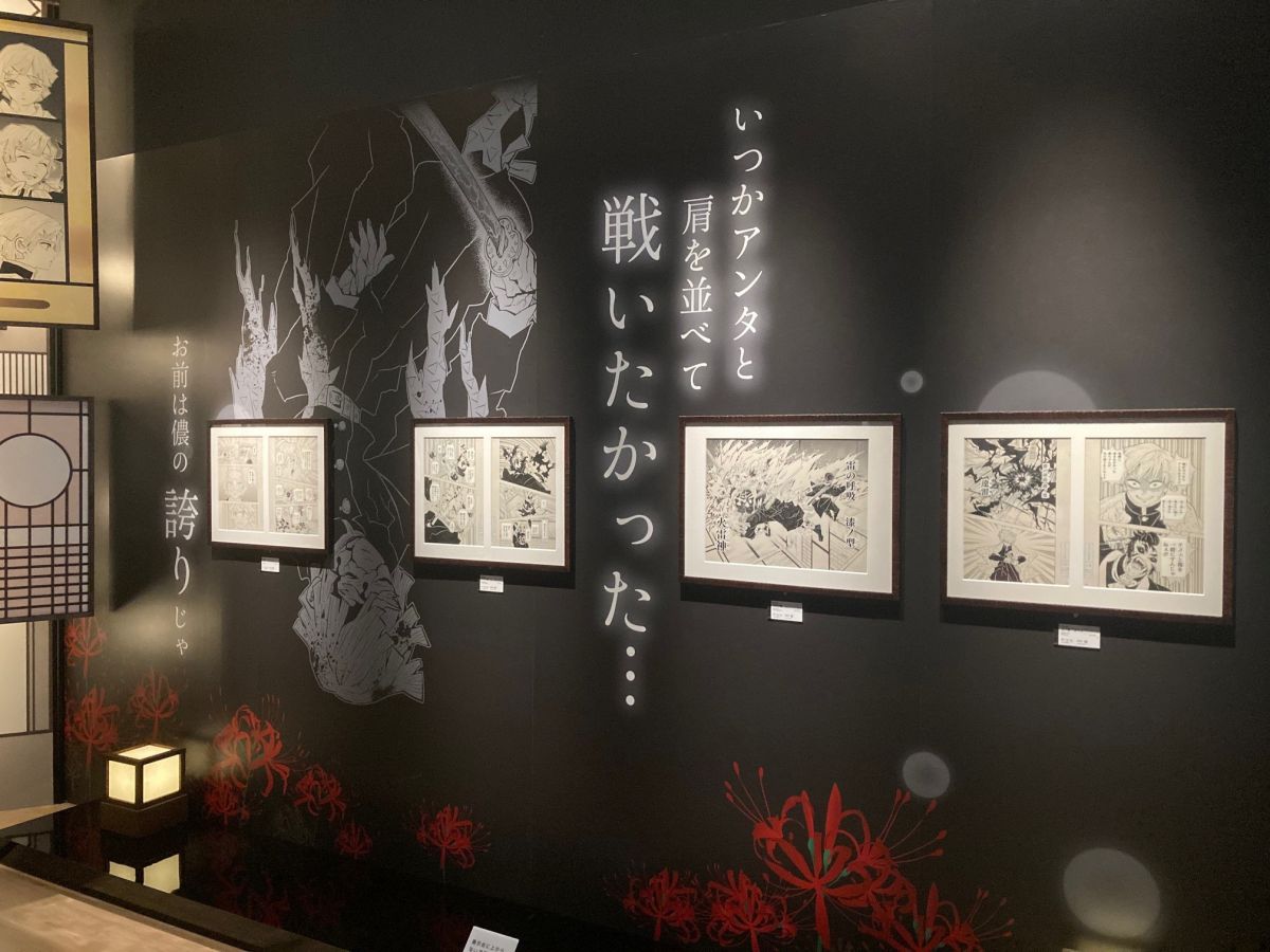 ©吾峠呼世晴/集英社