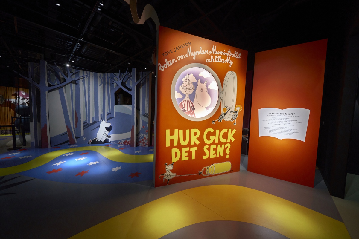 ムーミンバレーパーク