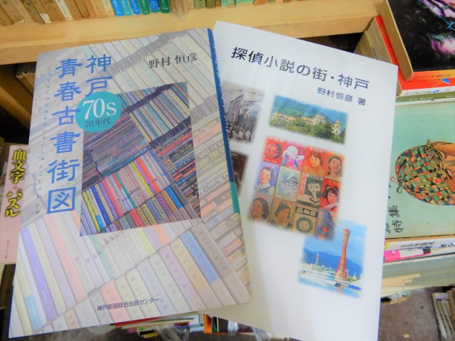 神戸_うみねこ堂書林