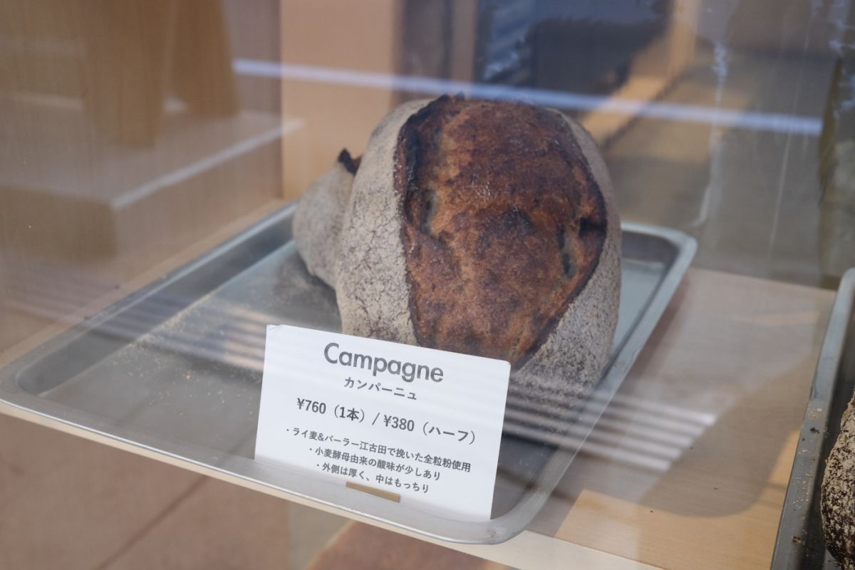 「カンパーニュ」 1本760円、ハーフ380円