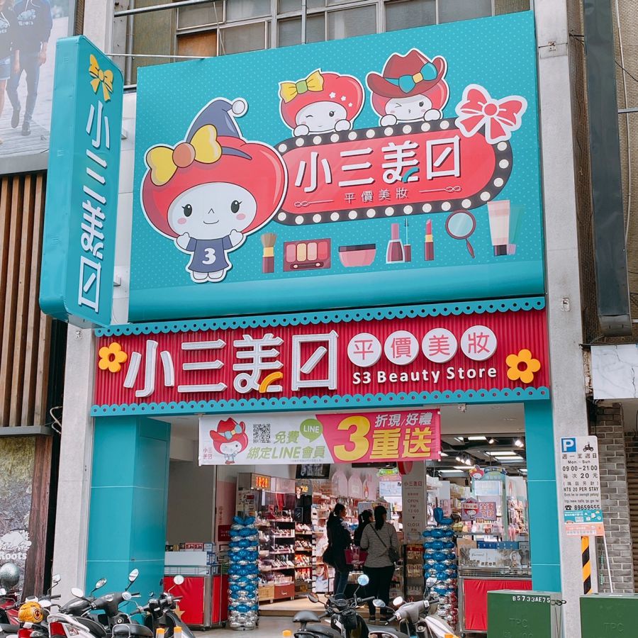 JIUJIUのマスクを取り扱っているコスメ量販店「小三美日」