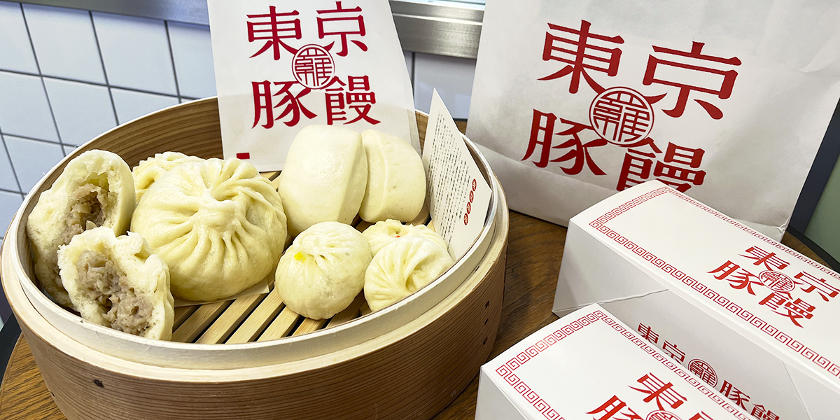 恵比寿】あの人気豚饅店・創業者の味を受け継いだ「東京豚饅」を