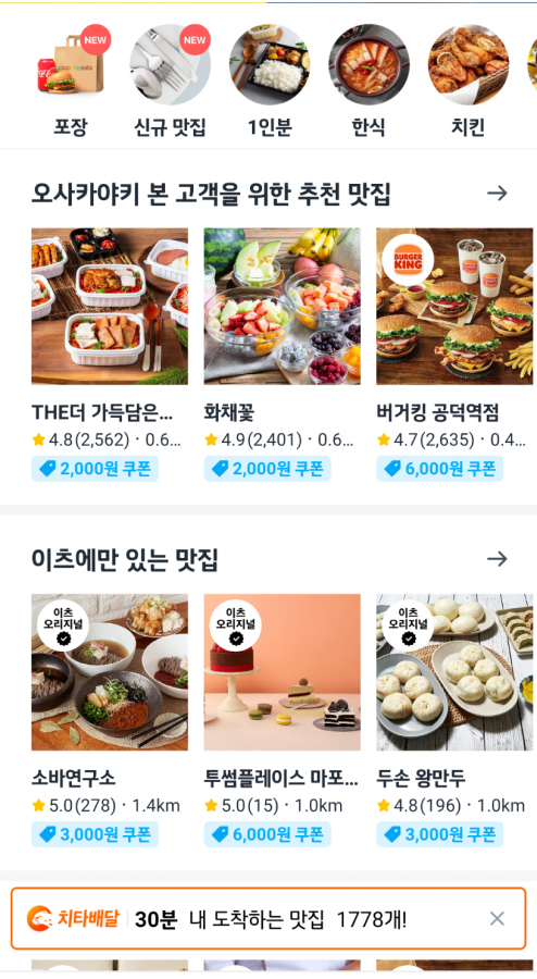 アプリを開くと、ズラリと料理やお店が表示されます。