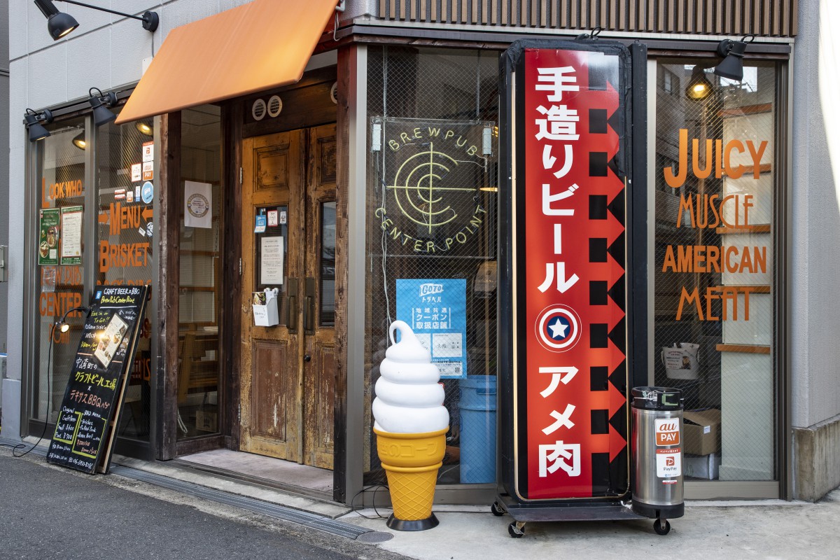 ブリューパブセンターポイント