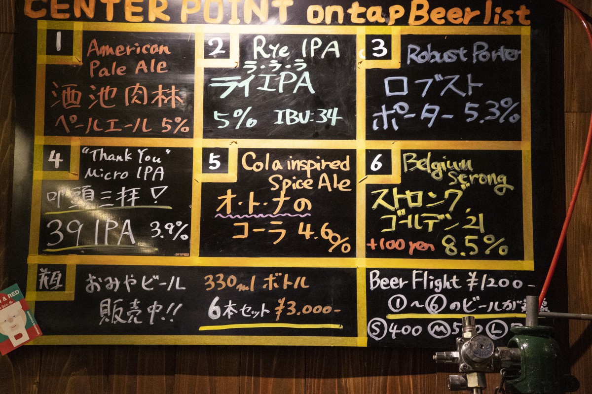 ブリューパブセンターポイント