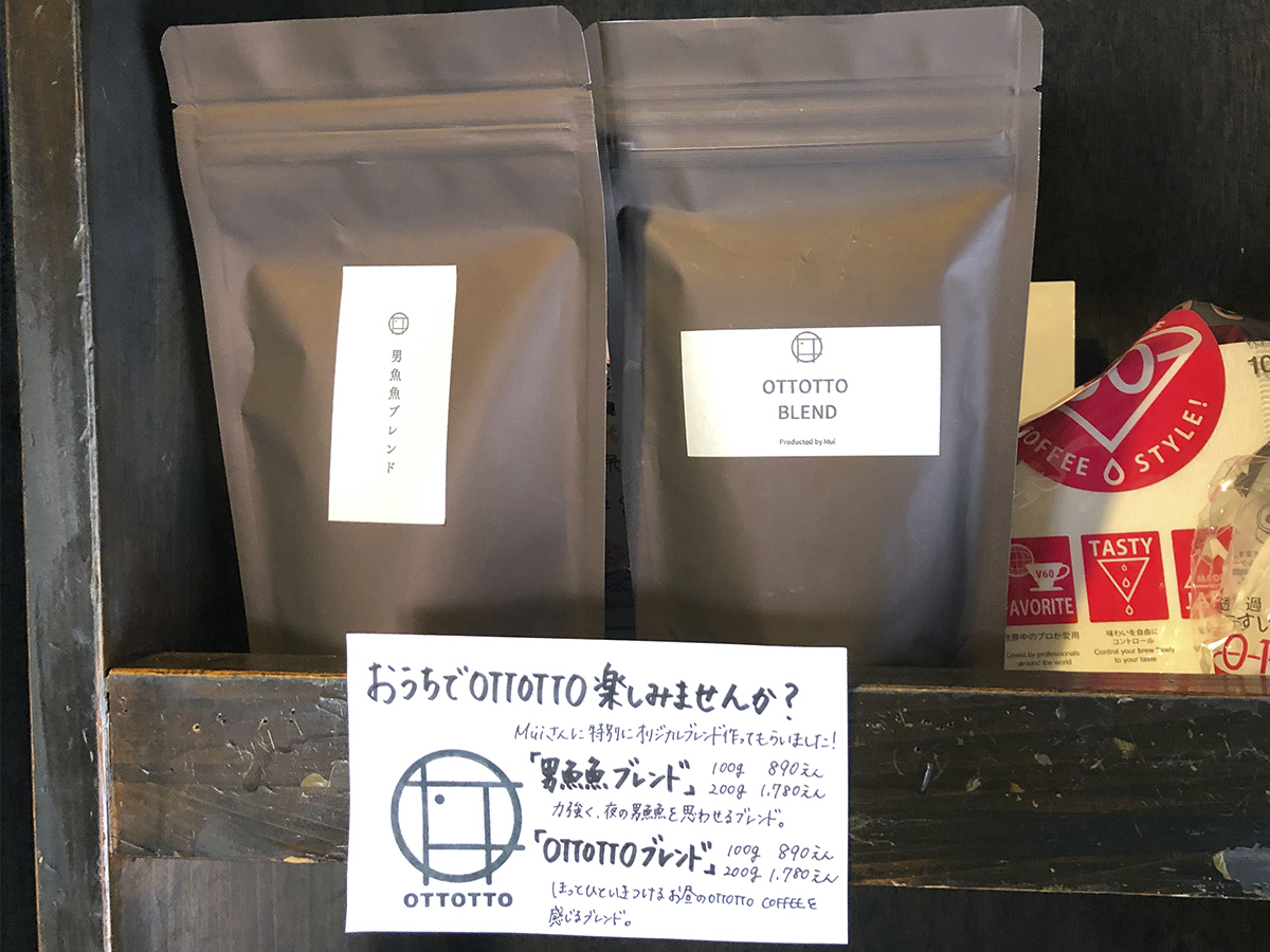 左から「男魚魚ブレンド」、「OTTOTTOブレンド」 各100g 890円/200g 1780円