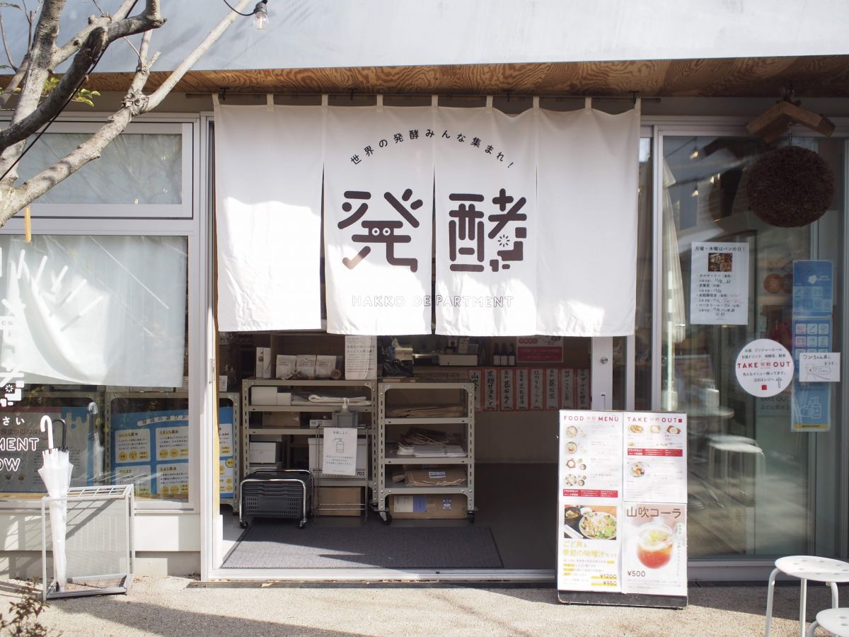 発酵デパートメント