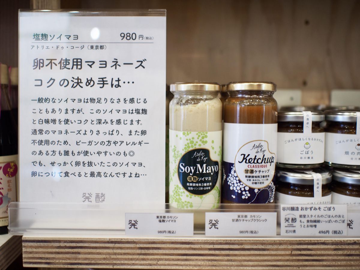 発酵デパートメント