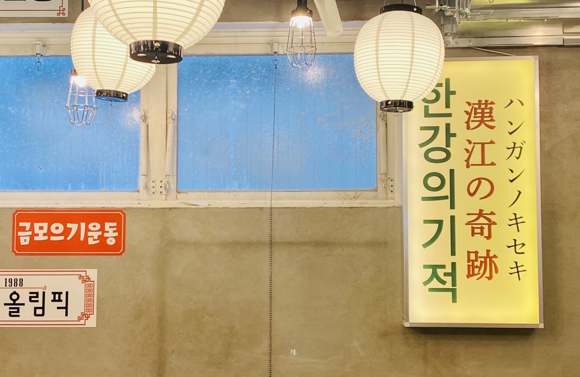 新大久保韓国横丁