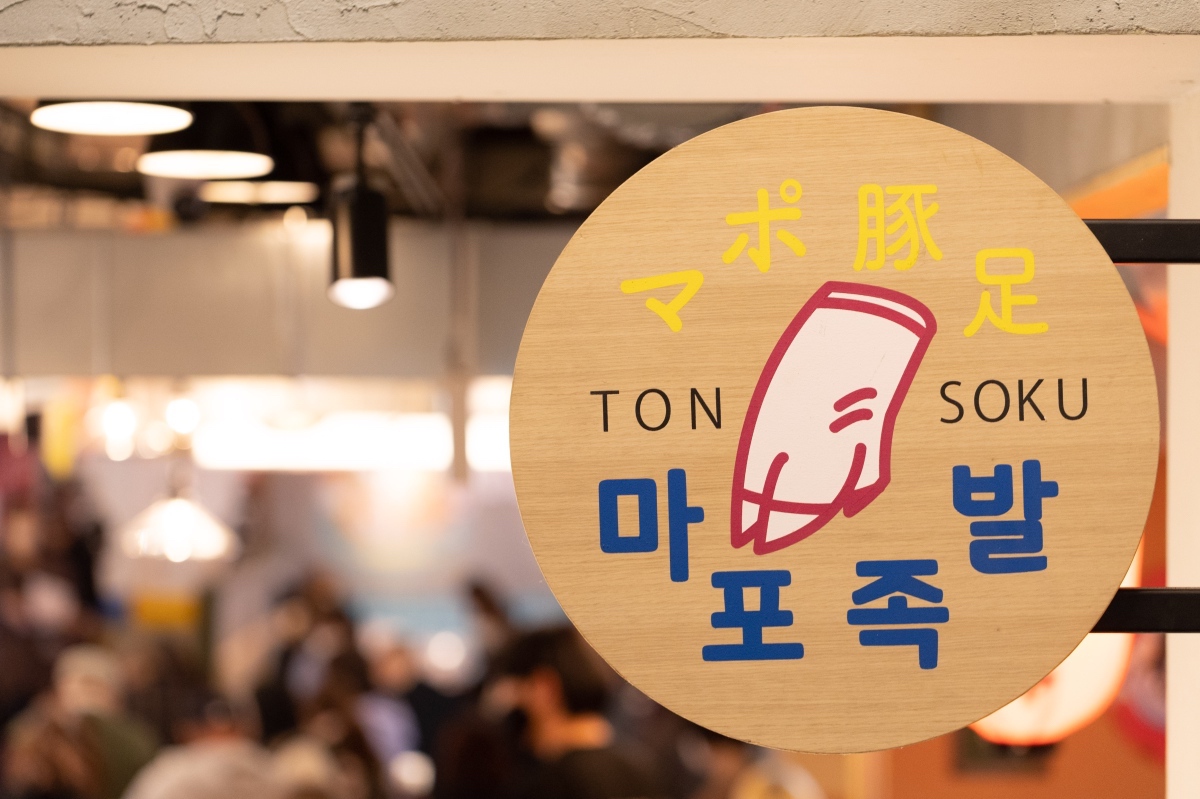 新大久保韓国横丁