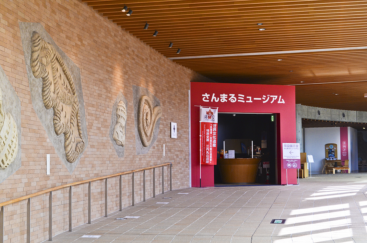 さんまるミュージアム