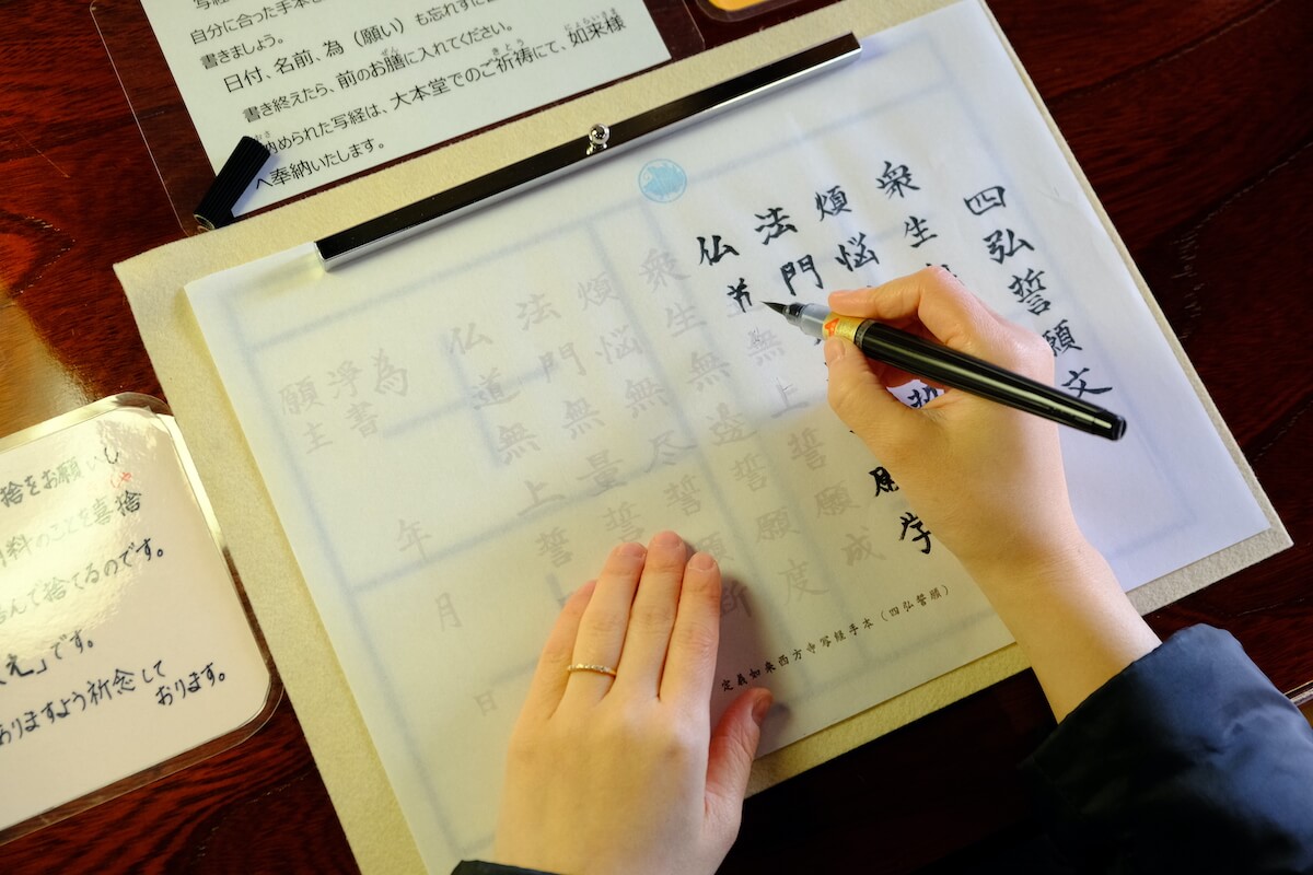 写経体験（料金：500円以上のお納め）