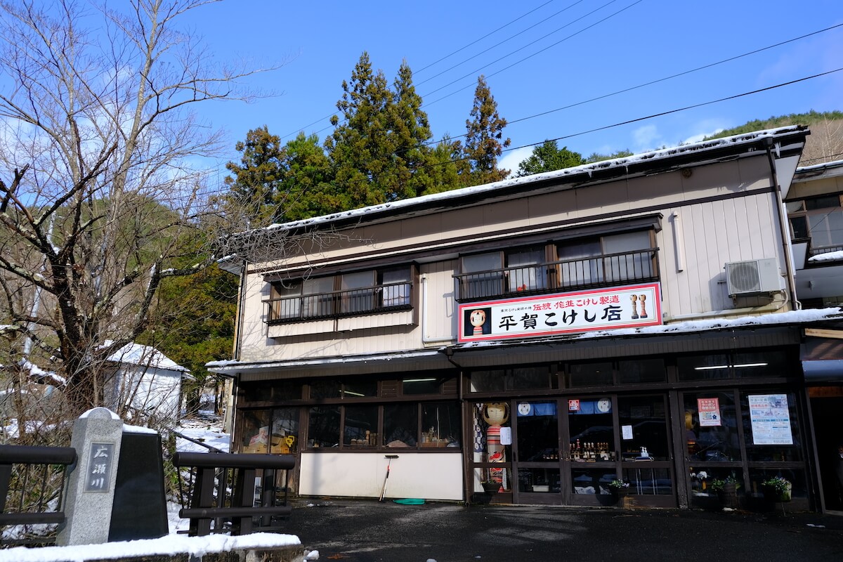 平賀こけし店の外観