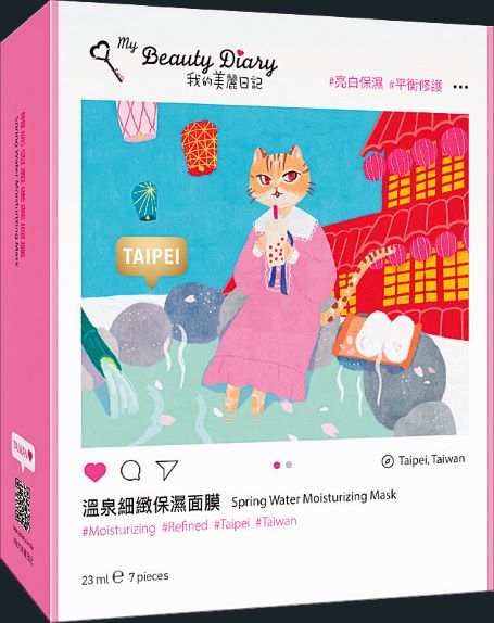 MBD台灣輕旅行面膜外盒模擬