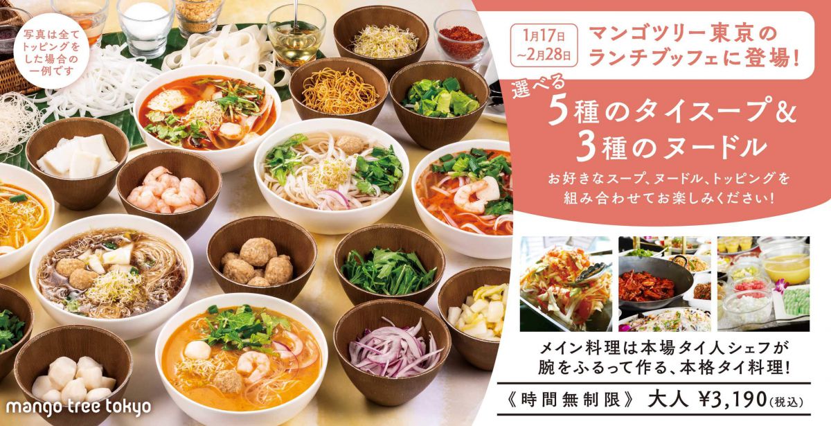 マンゴーツリー東京