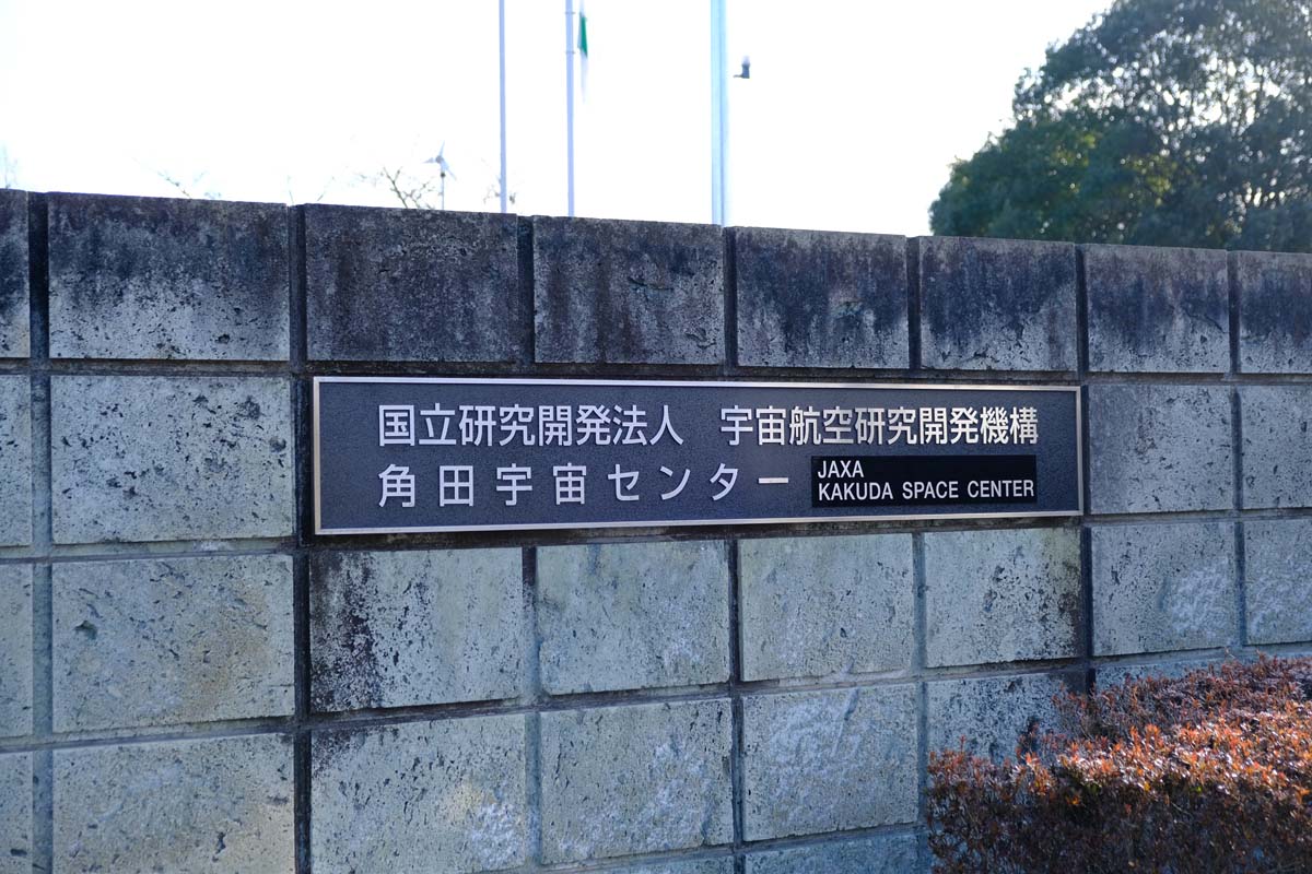角田宇宙センターの入り口