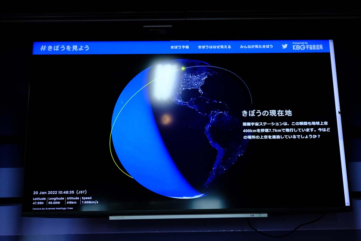 ISSの現在地をリアルタイムで見ることができる。ISSは一周90分で地球を周る。
