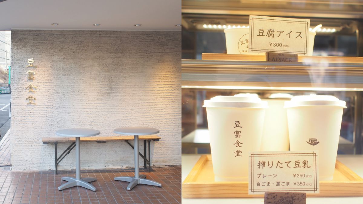 写真右、上から「豆腐アイス」320円、「搾りたて豆乳 プレーン」270円、「搾りたて豆乳 白ごま・黒ごま」370円