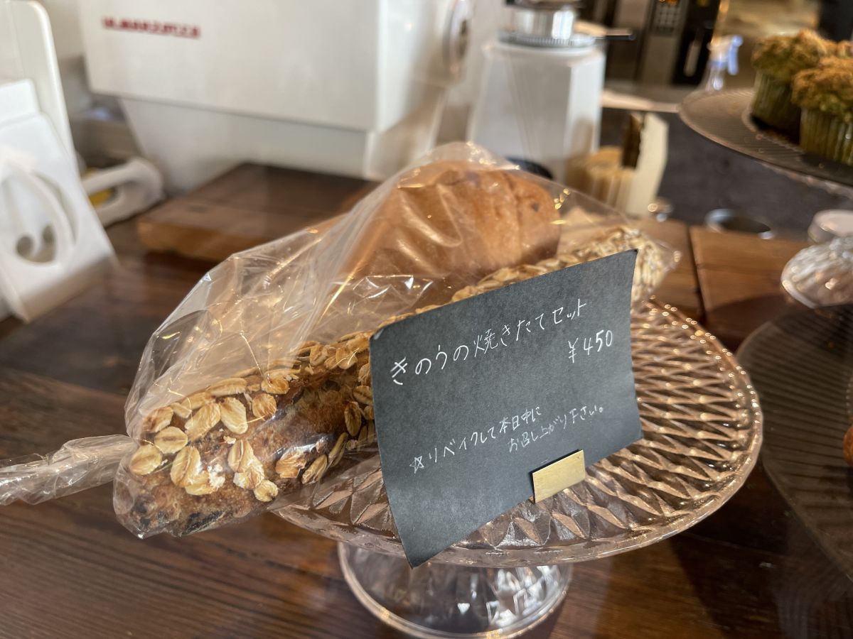 「きのうの焼きたてセット」450円