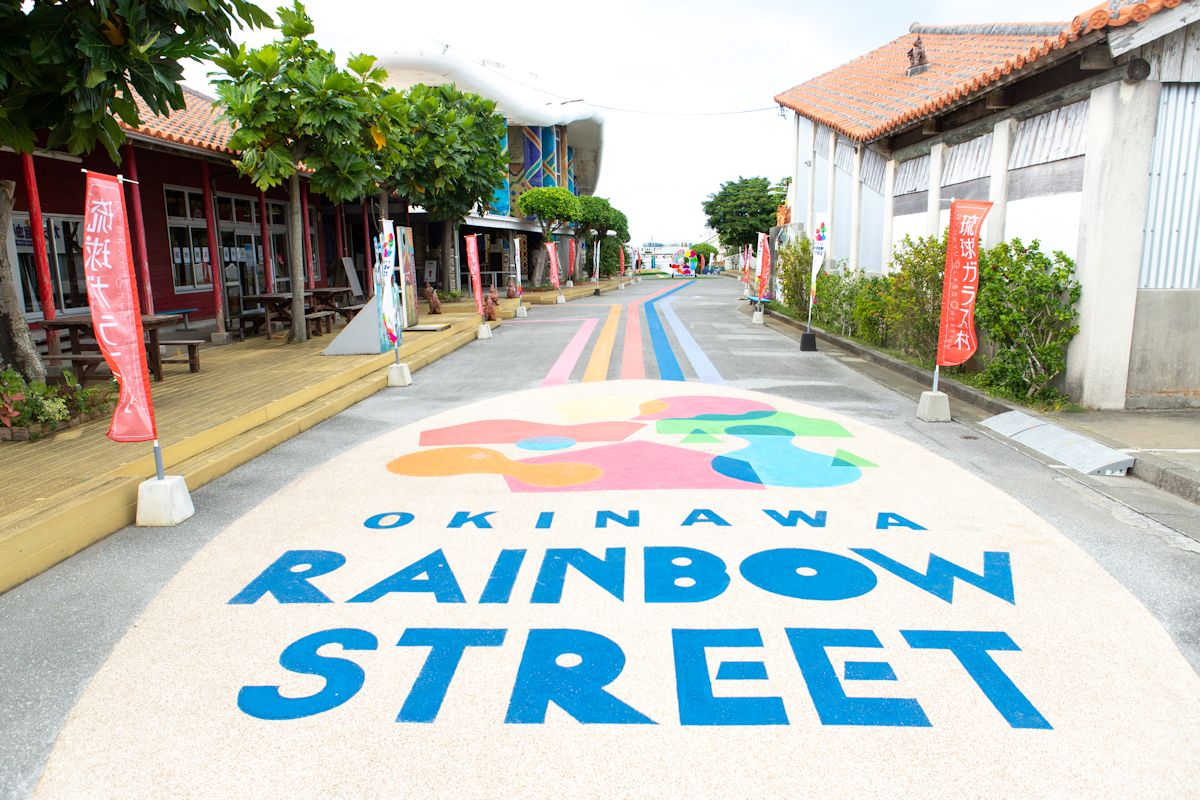 オキナワレインボーストリートのスタート地点