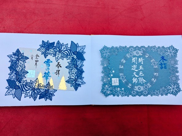 令和4年2月の「季節限定切り絵御朱印」初穂料1300円（なくなり次第終了）