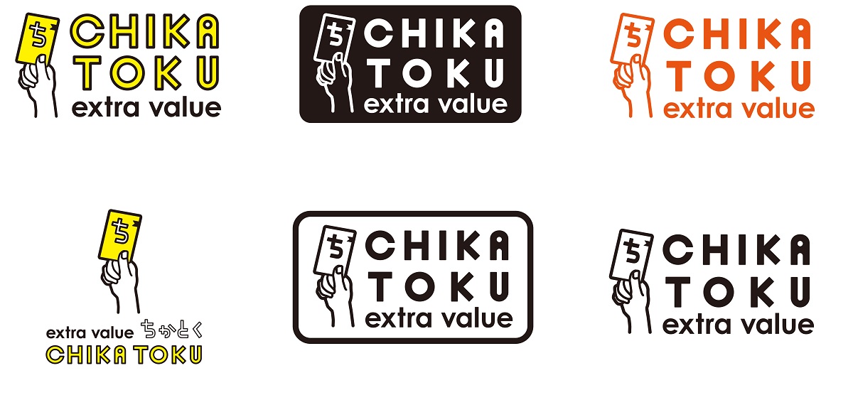 いろいろあるけど、どれも“CHIKATOKU”の文字が目印