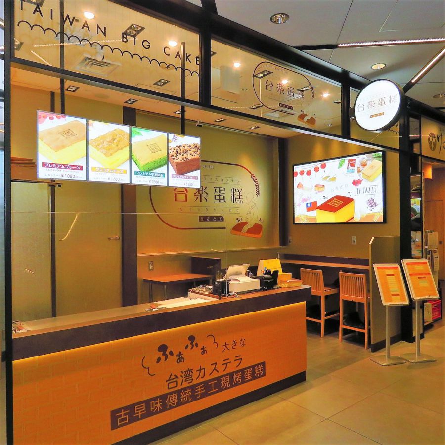 台楽蛋糕