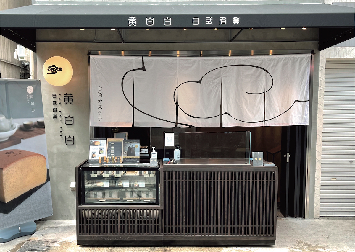 黄白白 日式名菓 表参道本店