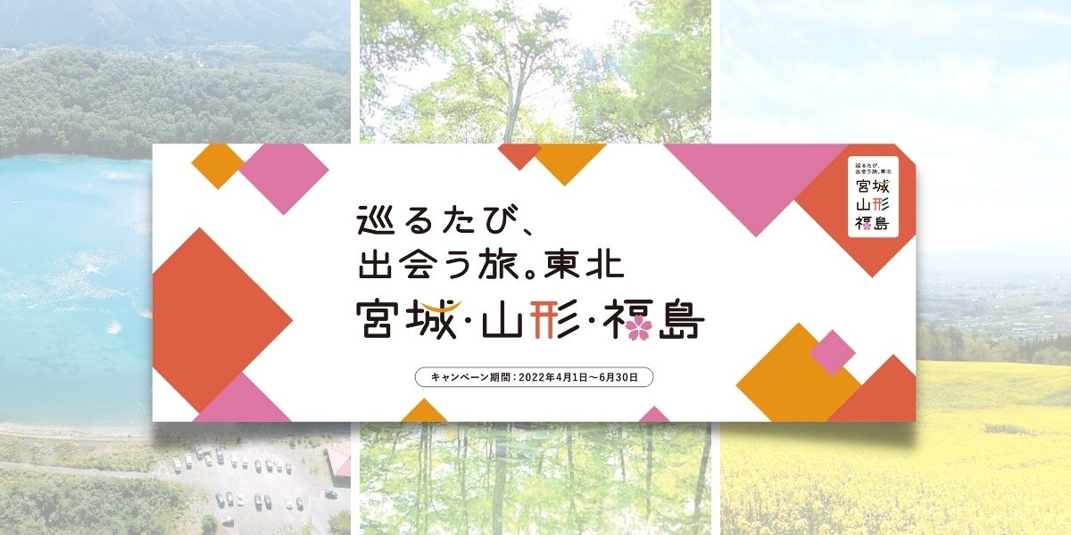 東北DCイメージ