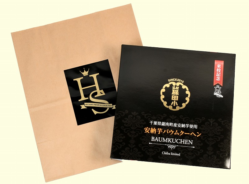 HS安納芋バウムクーヘン1180円