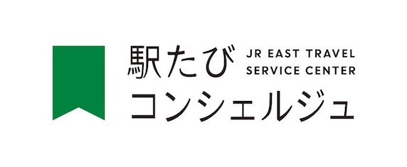駅たびコンシェルジュロゴ