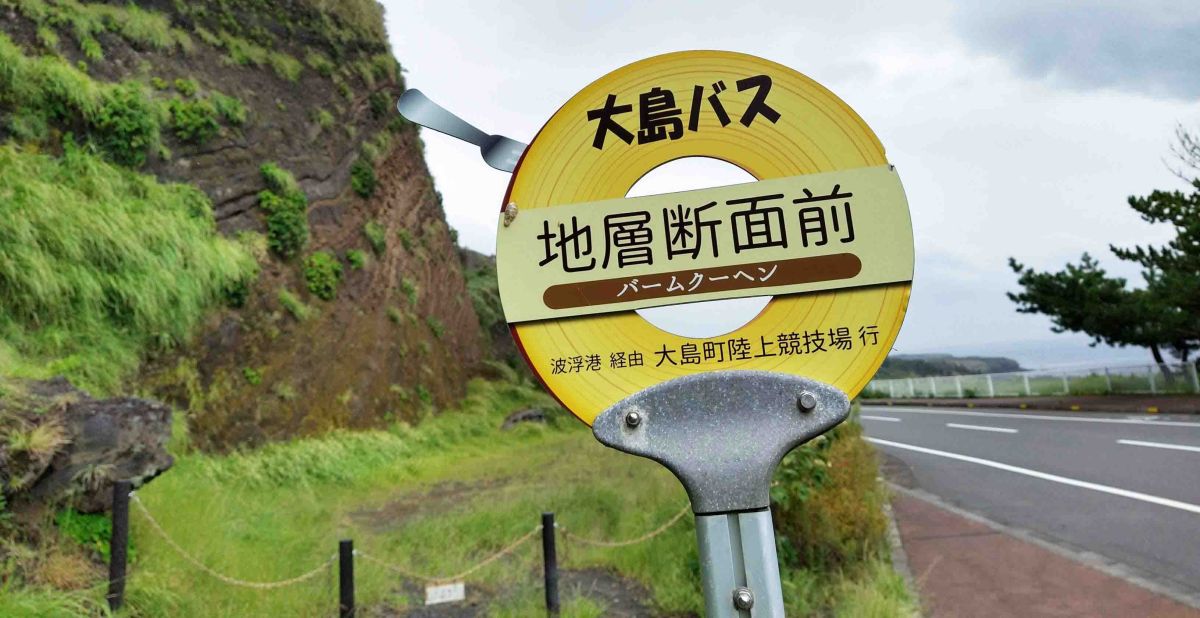 馳走断面前のバス停で降りると…