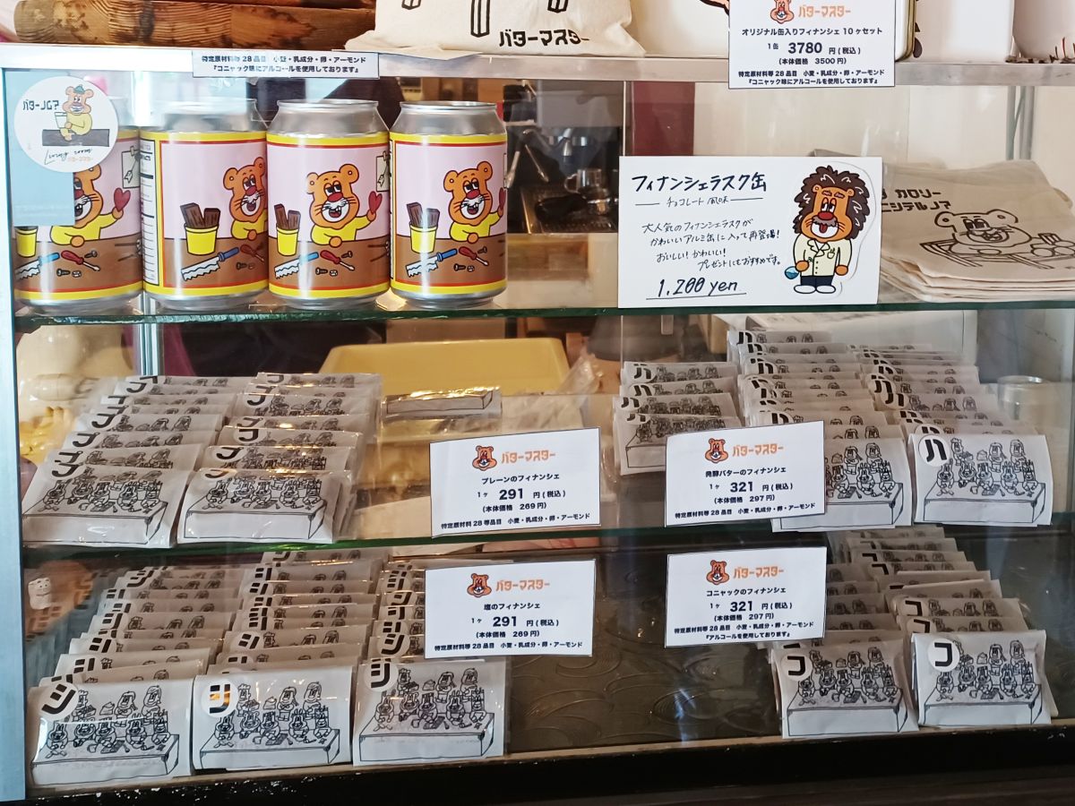 フィナンシェ「プレーン」「シオアジ」各291円、「発酵バター」「コニャック」各321円