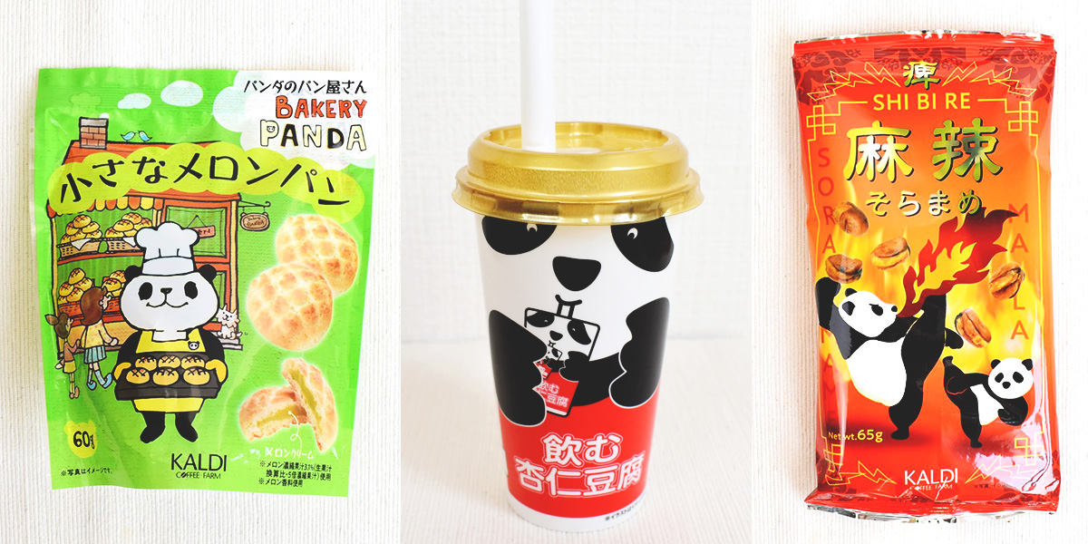 【カルディ】キュートすぎる！パンダの新作おやつ3選｜「飲む杏仁豆腐」など、パケ買い必須でおいしいおやつ＆おかし＆おつまみ大集合♪