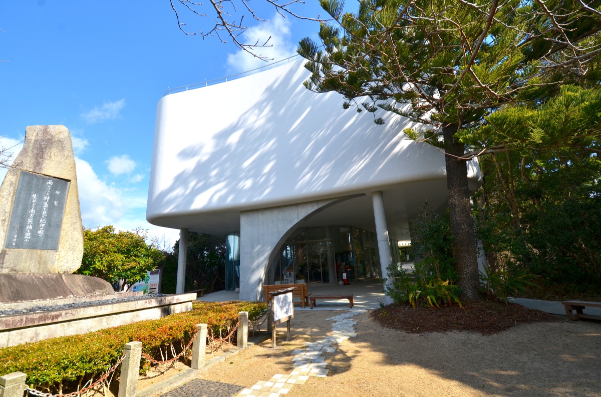 南方熊楠記念館